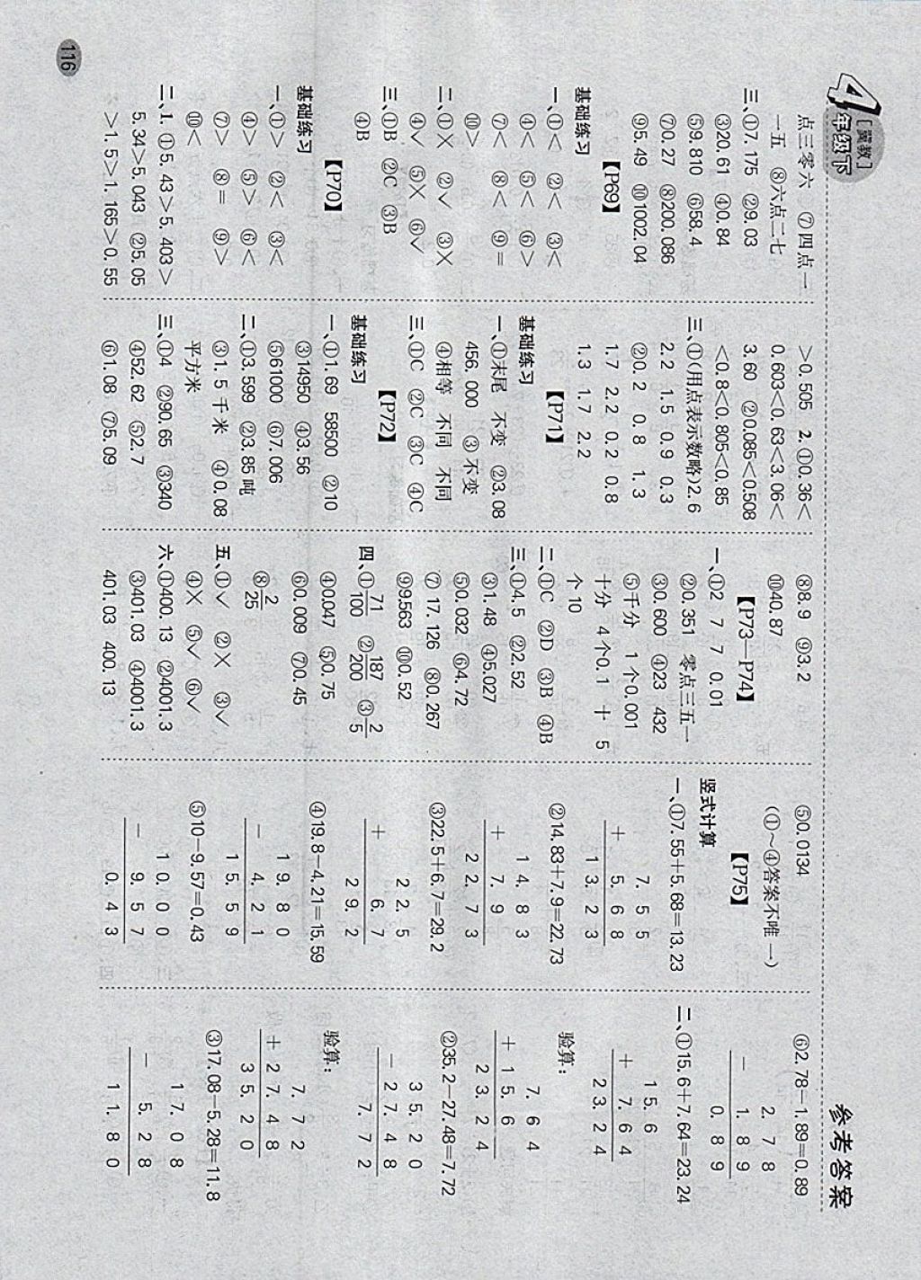 2018年同步口算題卡四年級下冊冀教版 參考答案第9頁