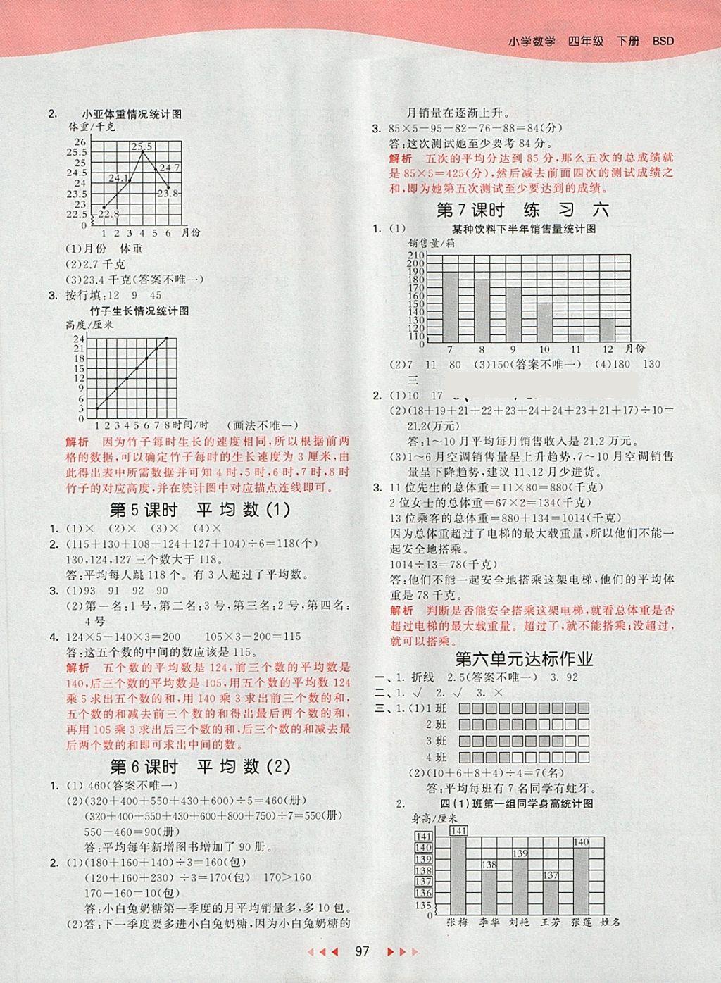 2018年53天天練小學(xué)數(shù)學(xué)四年級(jí)下冊(cè)北師大版 第13頁(yè)