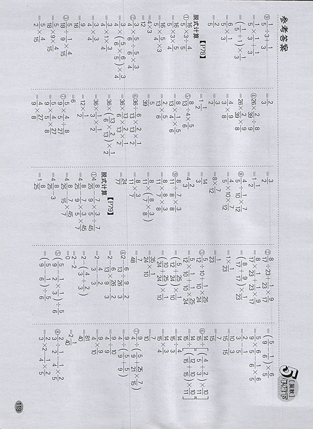 2018年同步口算題卡五年級下冊冀教版 參考答案第13頁