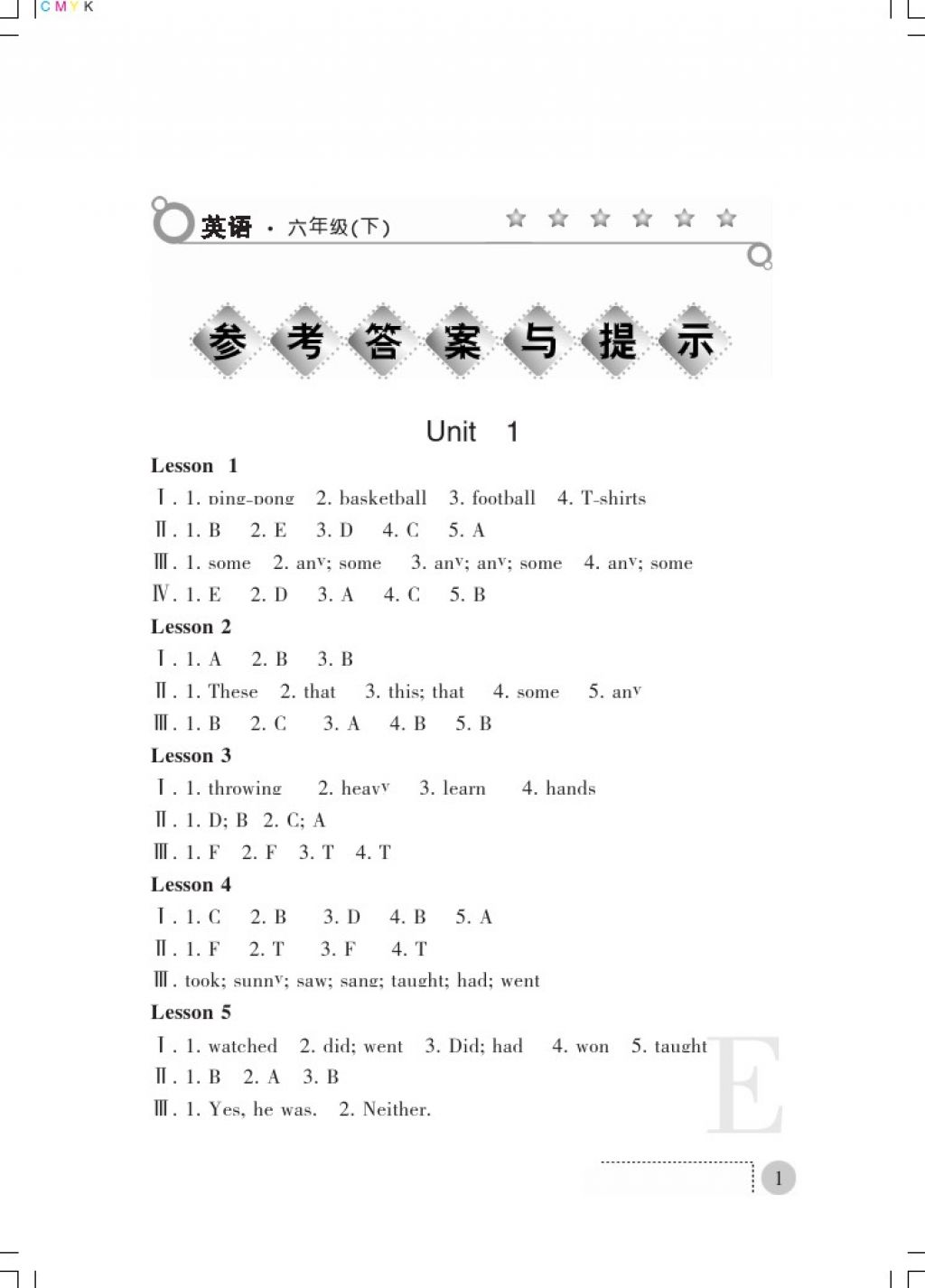 2018年课堂练习册六年级英语下册E版 第1页