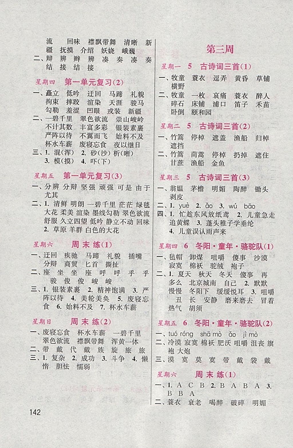 2018年默寫小狀元小學(xué)語文五年級(jí)下冊(cè)人教版 參考答案第2頁(yè)