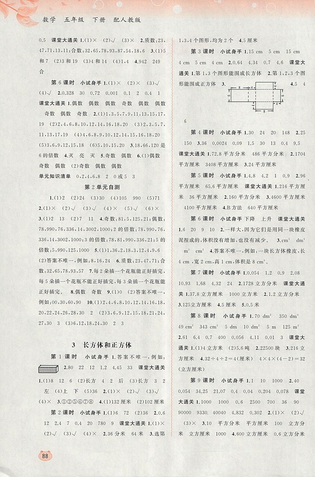 2018年新課程學(xué)習(xí)與測評同步學(xué)習(xí)五年級數(shù)學(xué)下冊人教版 第2頁