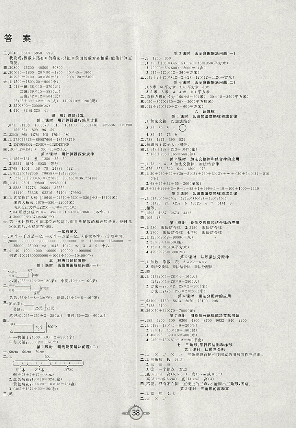 2018年创新课课练四年级数学下册苏教版 第2页