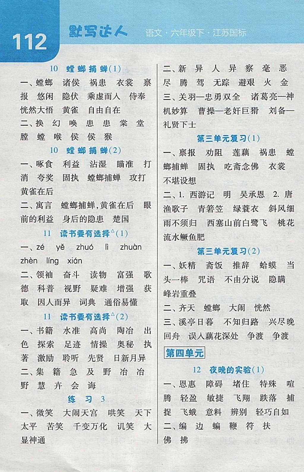 2018年經(jīng)綸學典默寫達人六年級語文下冊江蘇版 第4頁