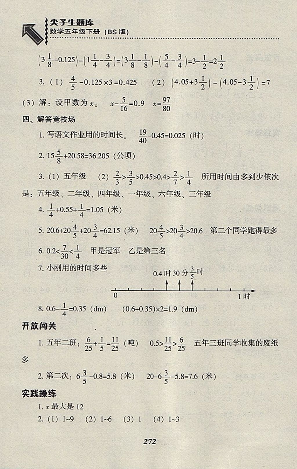 2018年尖子生題庫五年級數(shù)學(xué)下冊北師大版 第5頁