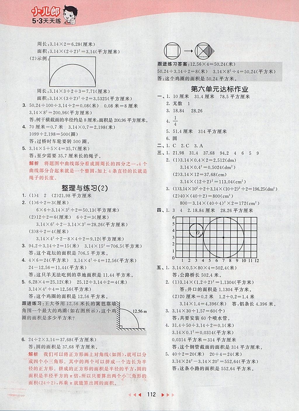 2018年53天天練小學(xué)數(shù)學(xué)五年級(jí)下冊(cè)蘇教版 第20頁(yè)