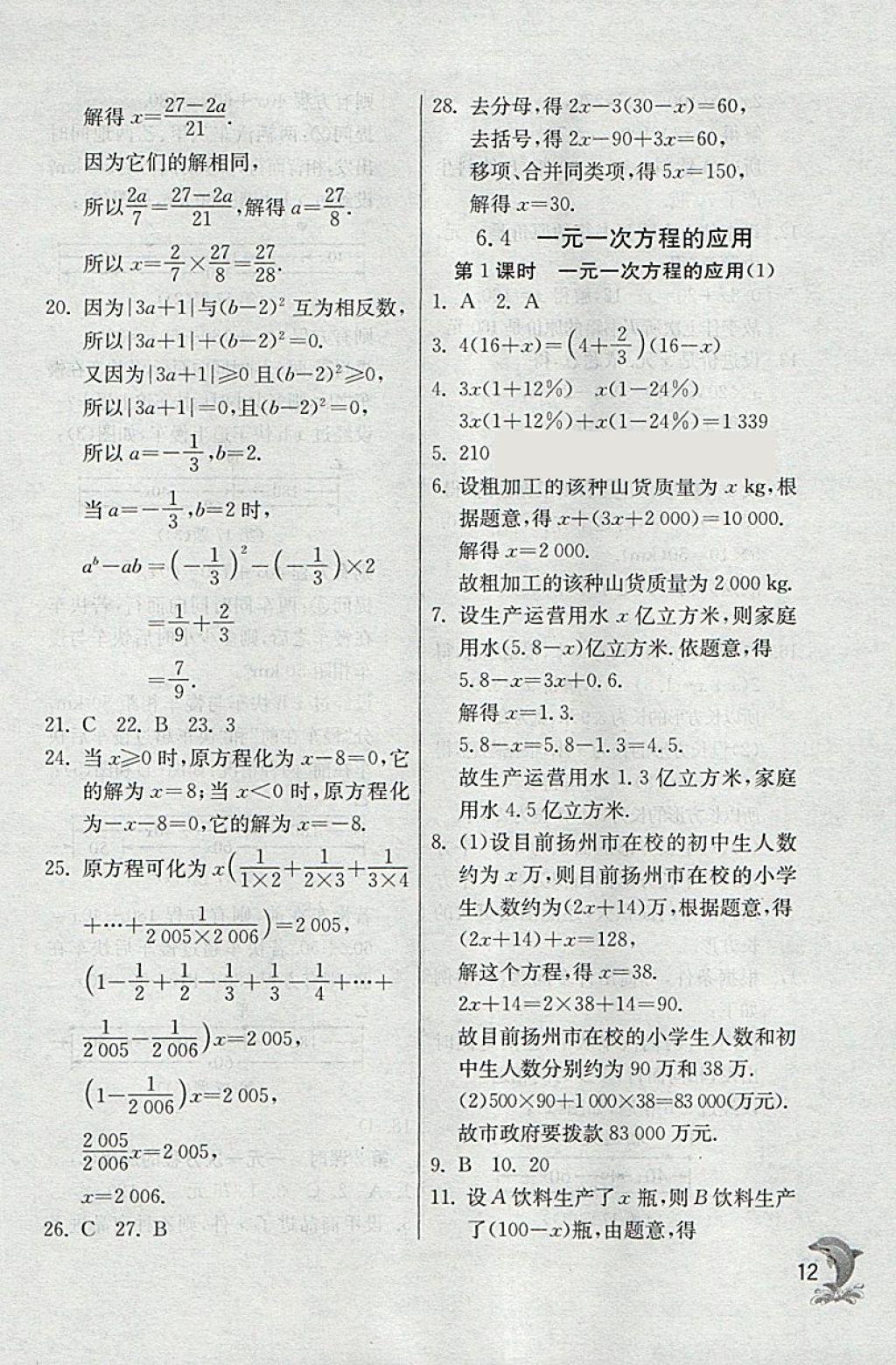 2018年實(shí)驗(yàn)班提優(yōu)訓(xùn)練六年級(jí)數(shù)學(xué)下冊(cè)滬教版上海地區(qū)專(zhuān)用 第12頁(yè)