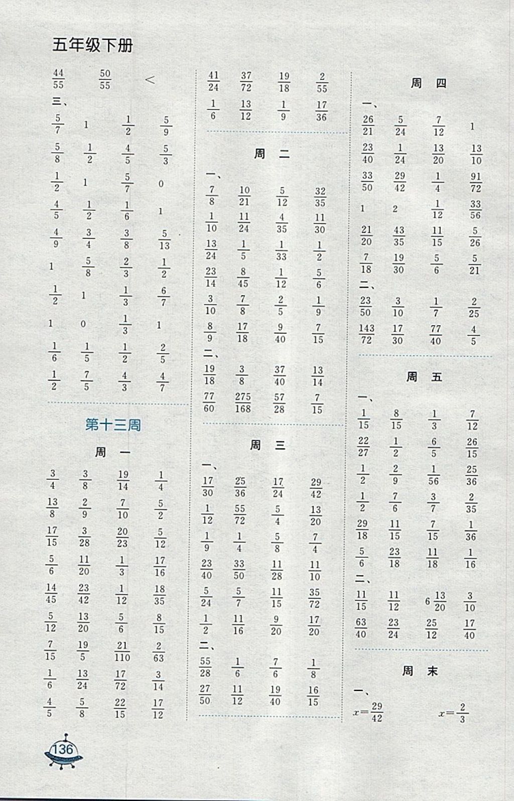 2018年計(jì)算天天練五年級下冊蘇教版 參考答案第10頁