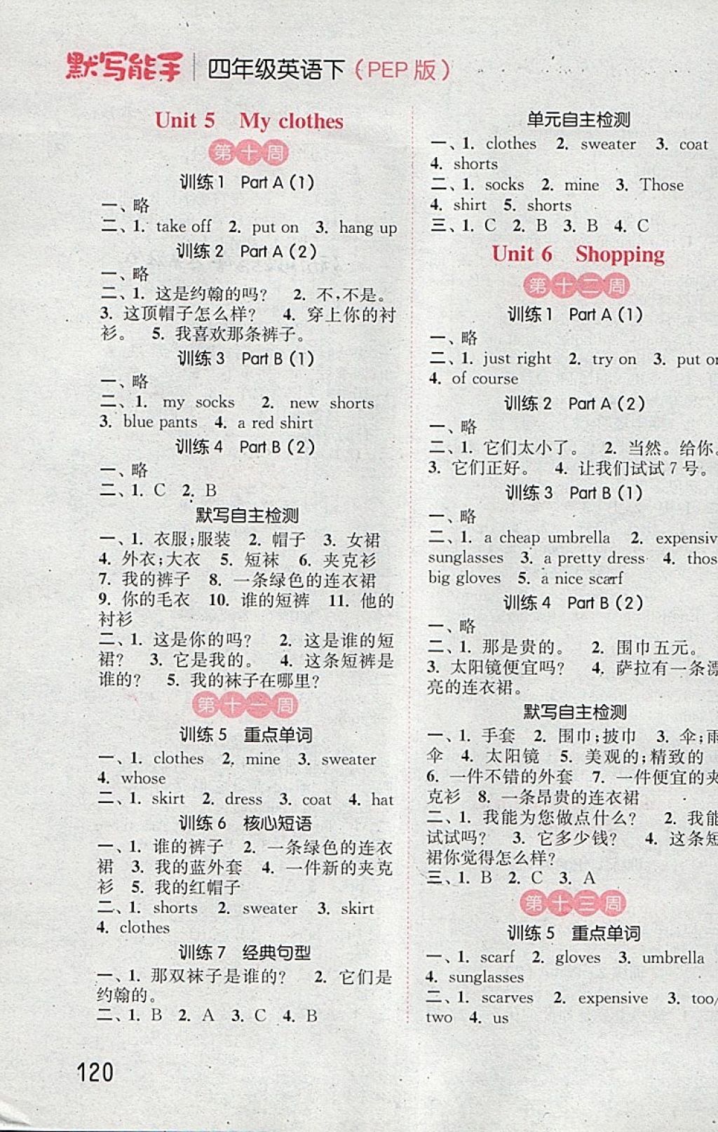 2018年通城學(xué)典小學(xué)英語默寫能手四年級下冊人教PEP版 第4頁