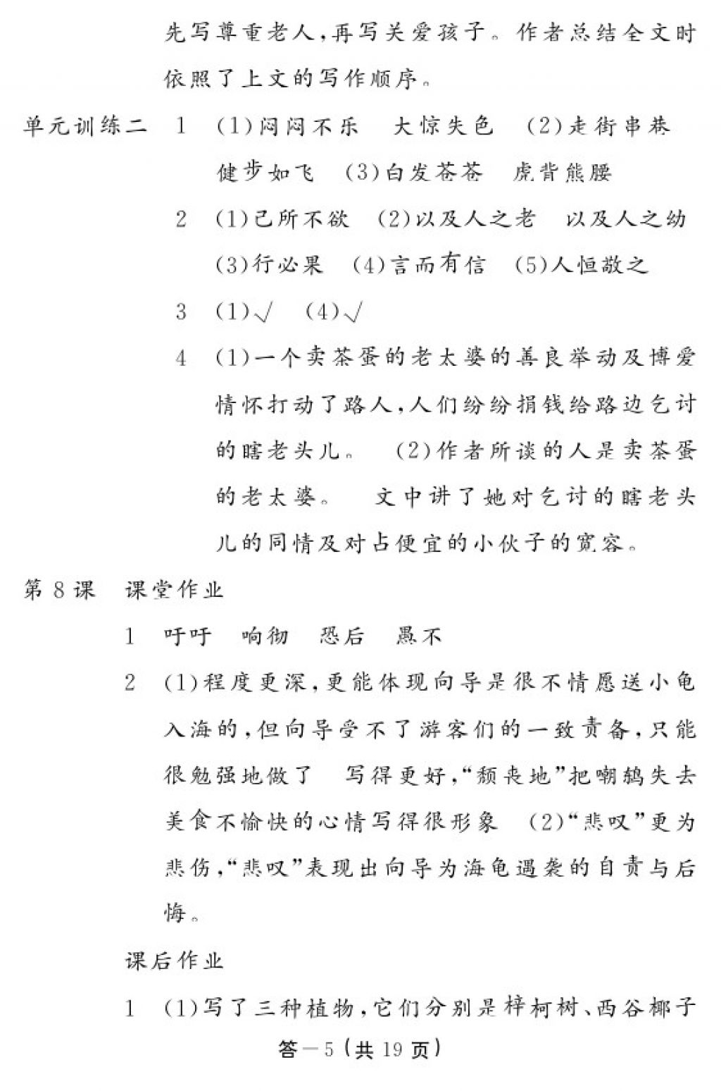 2018年語文作業(yè)本四年級下冊人教版江西教育出版社 參考答案第6頁