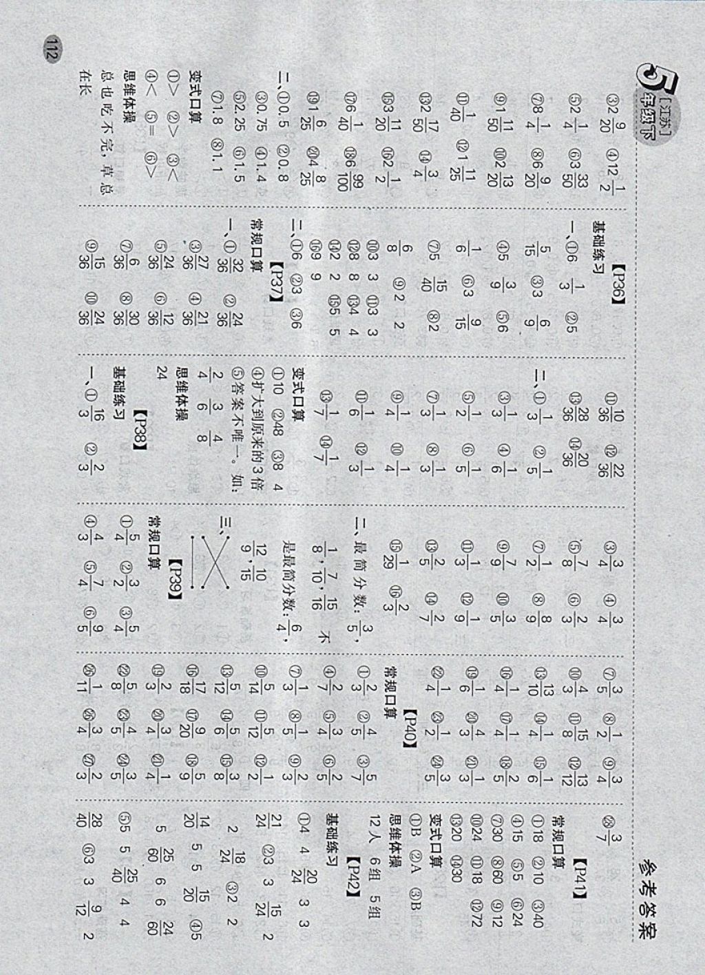 2018年同步口算題卡五年級下冊江蘇版 第6頁