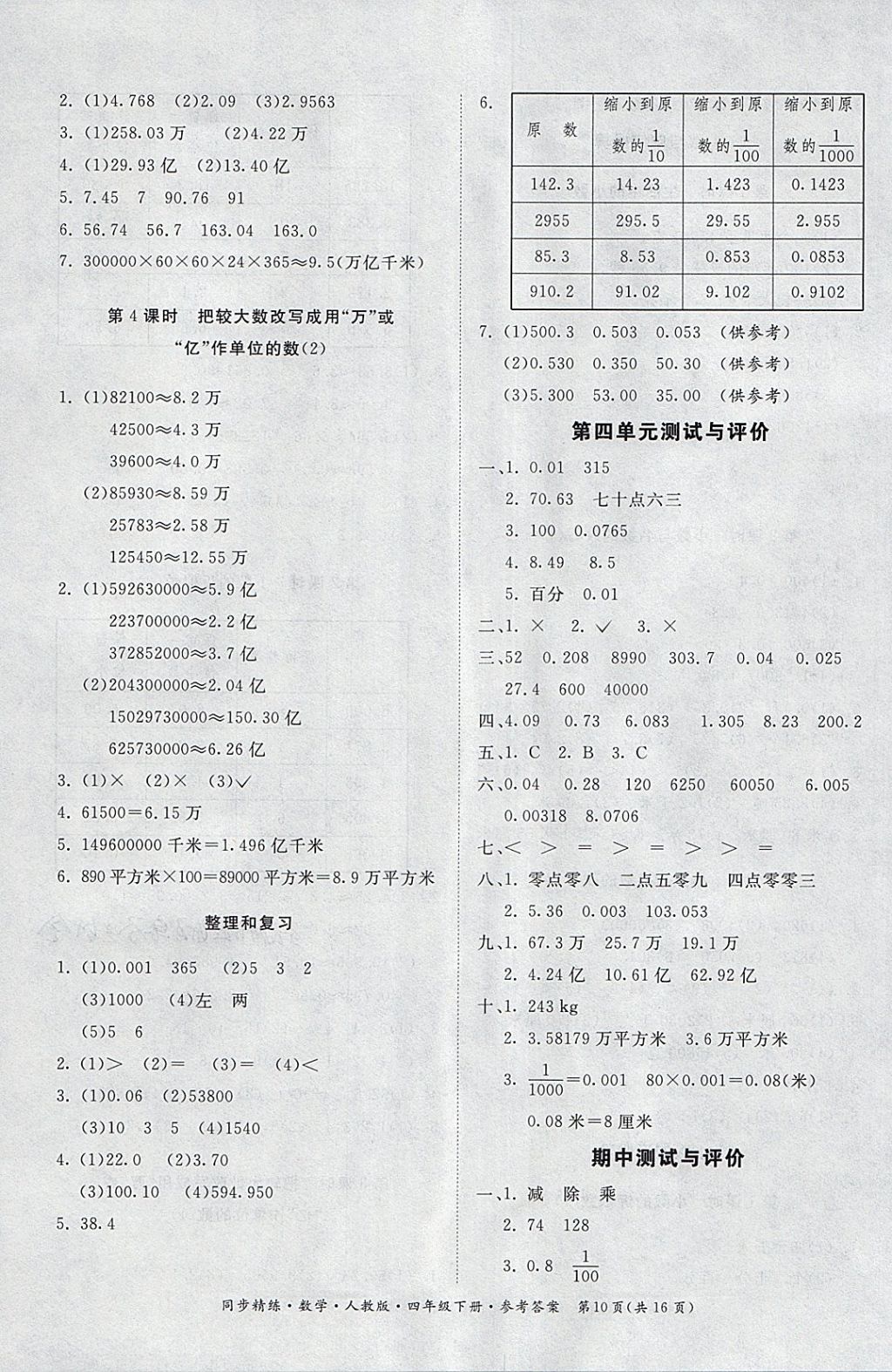 2018年同步精練四年級(jí)數(shù)學(xué)下冊(cè)人教版 第10頁(yè)