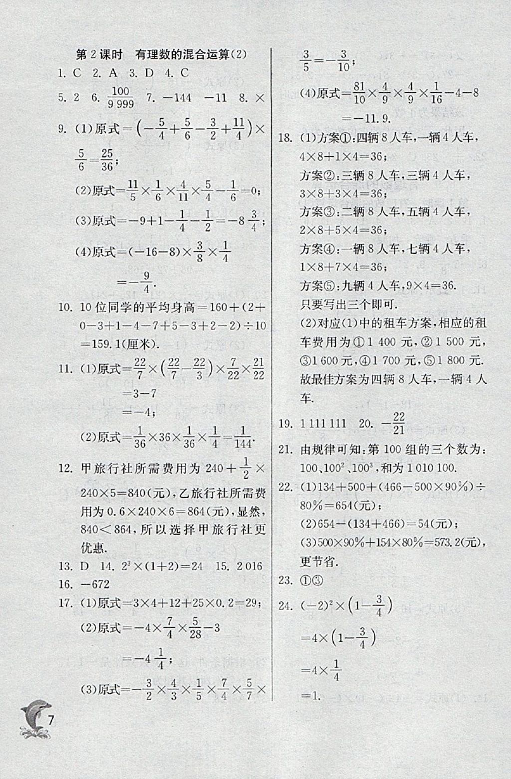 2018年實(shí)驗(yàn)班提優(yōu)訓(xùn)練六年級數(shù)學(xué)下冊滬教版上海地區(qū)專用 第7頁