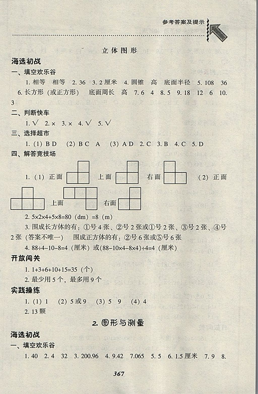 2018年尖子生題庫六年級數(shù)學(xué)下冊北師大版 第44頁