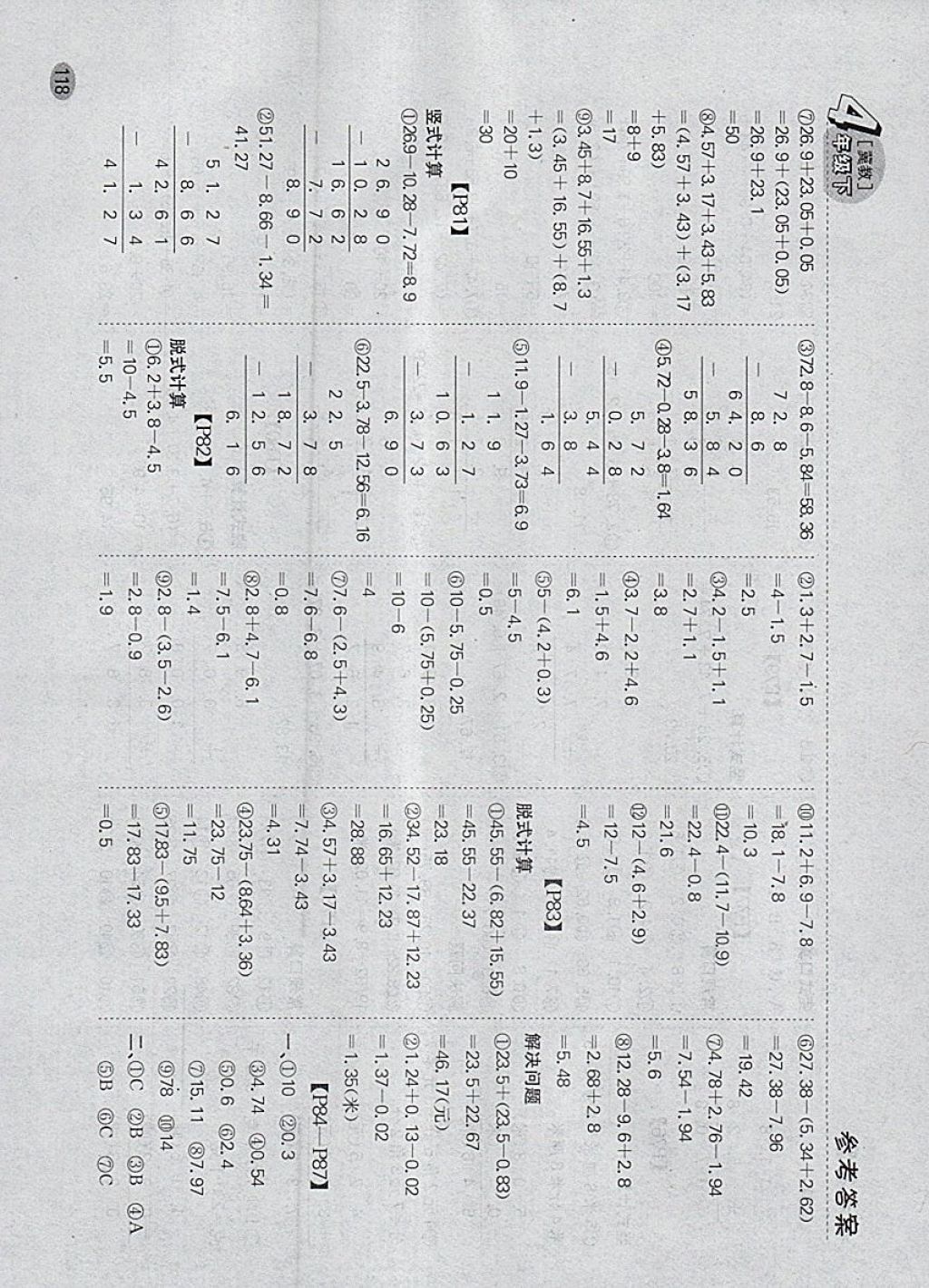 2018年同步口算題卡四年級下冊冀教版 參考答案第13頁