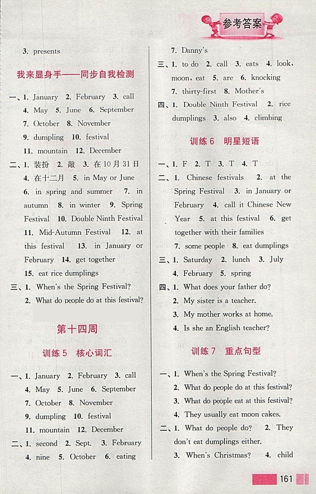 2018年小學(xué)英語(yǔ)默寫高手五年級(jí)下冊(cè)江蘇版江蘇鳳凰美術(shù)出版社 參考答案第19頁(yè)