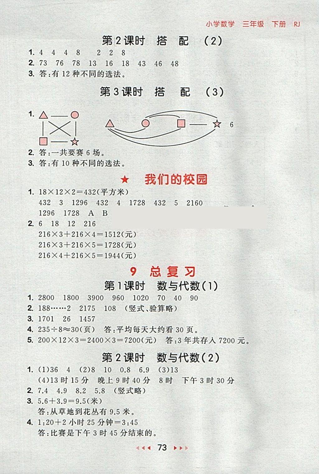 2018年53隨堂測小學數(shù)學三年級下冊人教版 第15頁