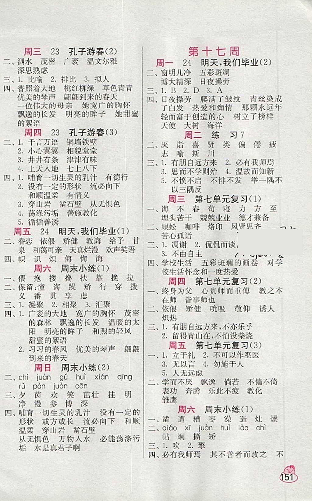 2018年小學語文默寫高手六年級下冊蘇教版 第11頁