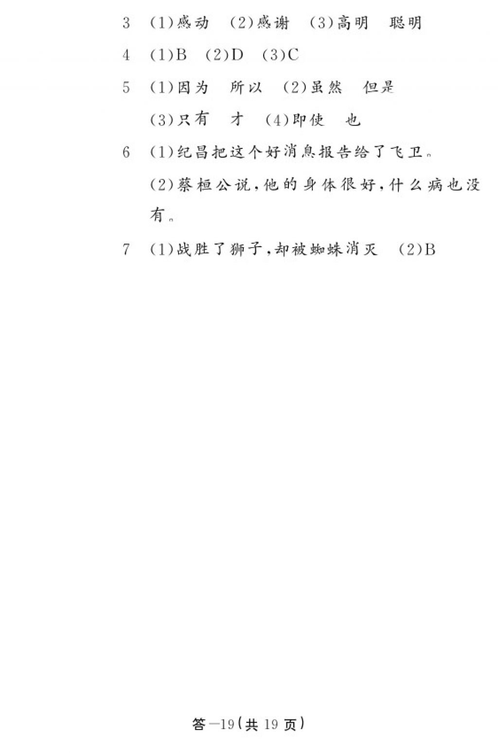 2018年语文作业本四年级下册人教版江西教育出版社 参考答案第19页