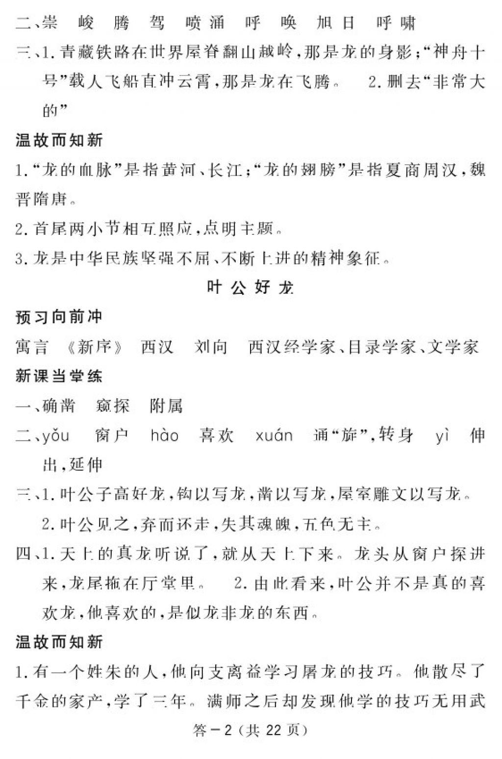 2018年語(yǔ)文作業(yè)本五年級(jí)下冊(cè)北師大版江西教育出版社 參考答案第2頁(yè)