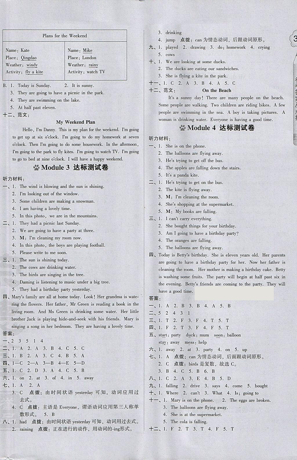 2018年好卷六年級(jí)英語(yǔ)下冊(cè)外研版三起 第2頁(yè)