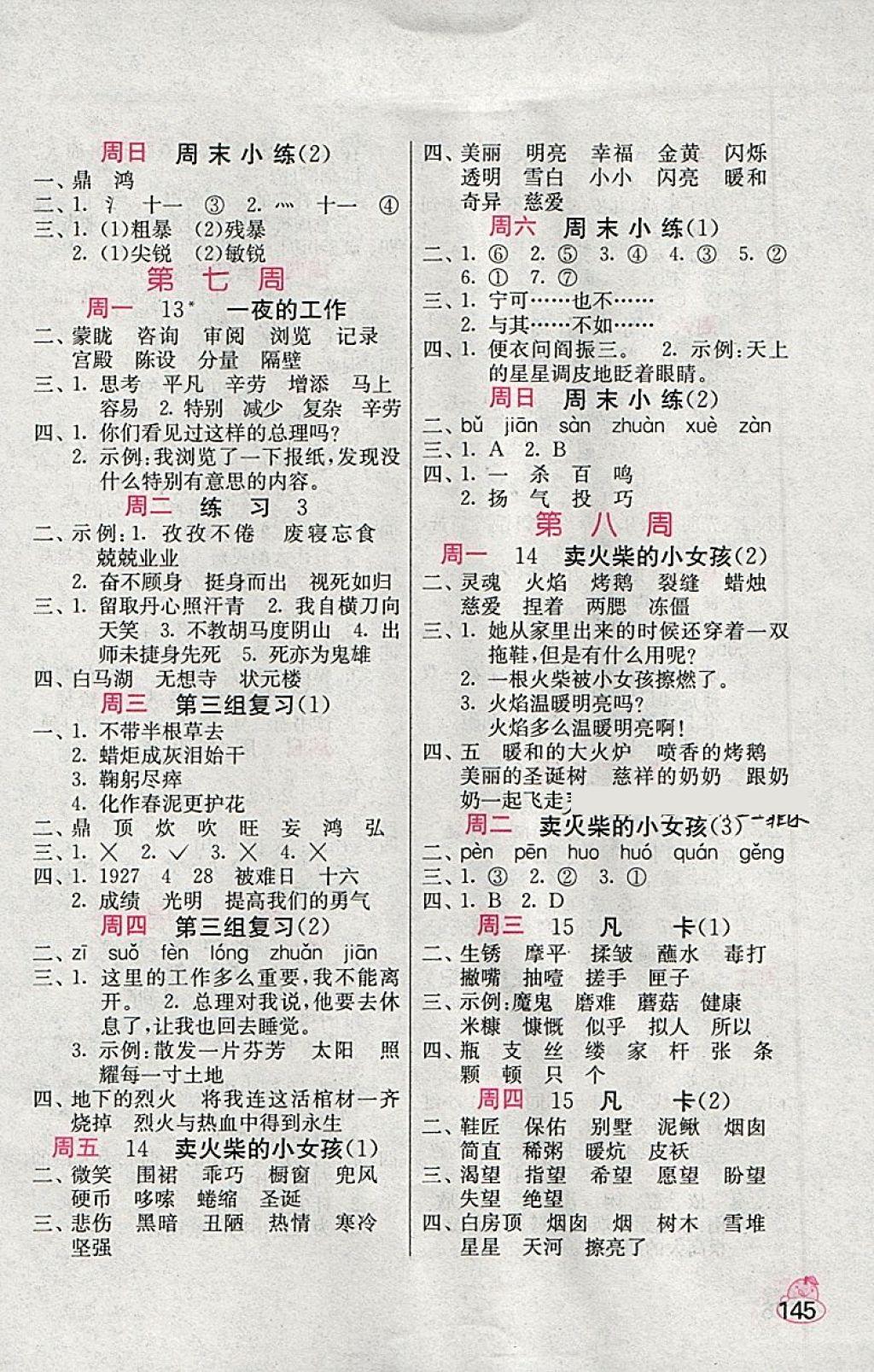 2018年小學語文默寫高手六年級下冊人教版 第5頁