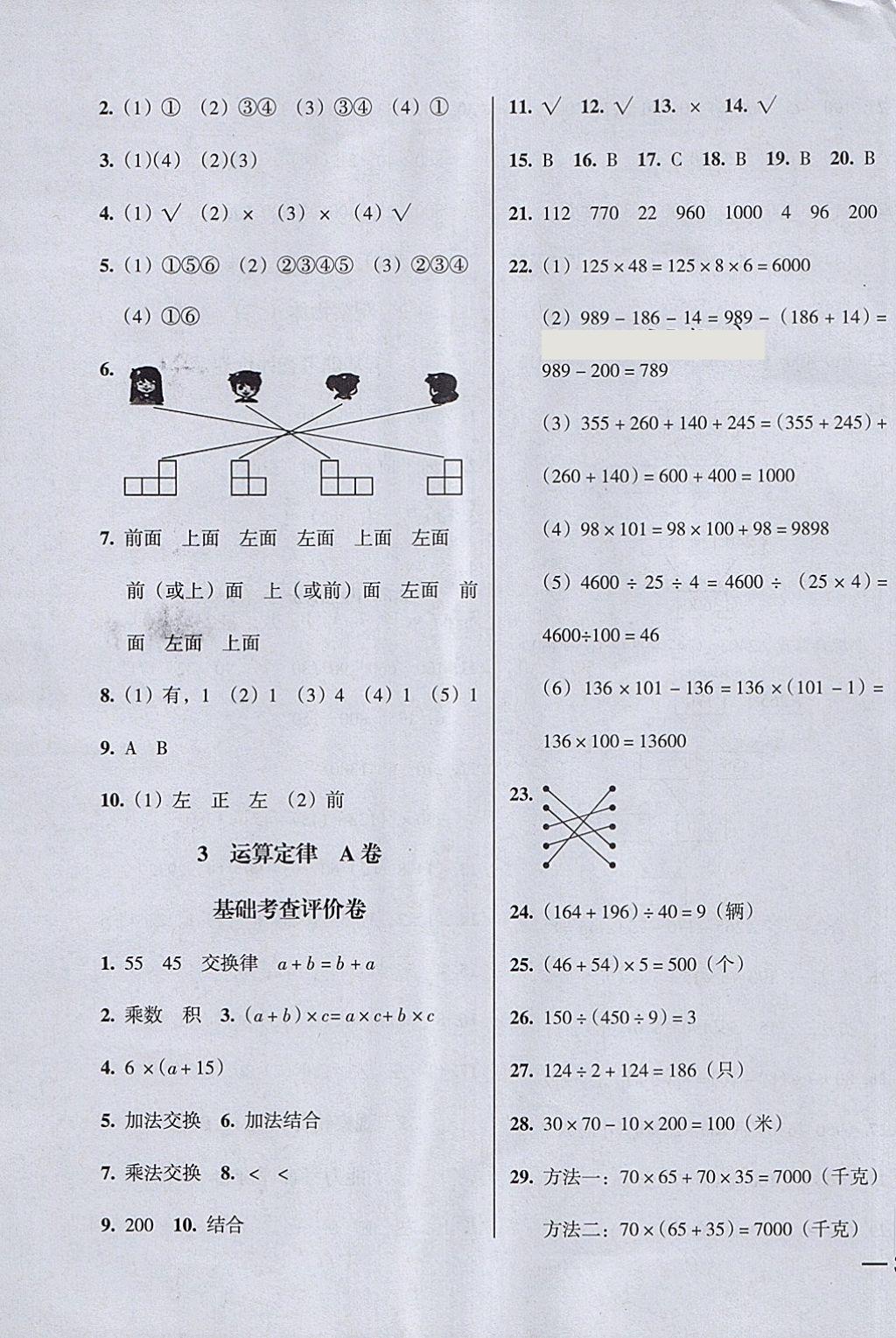 2018年?duì)钤蝗掏黄艫B測(cè)試卷四年級(jí)數(shù)學(xué)下冊(cè) 第3頁(yè)