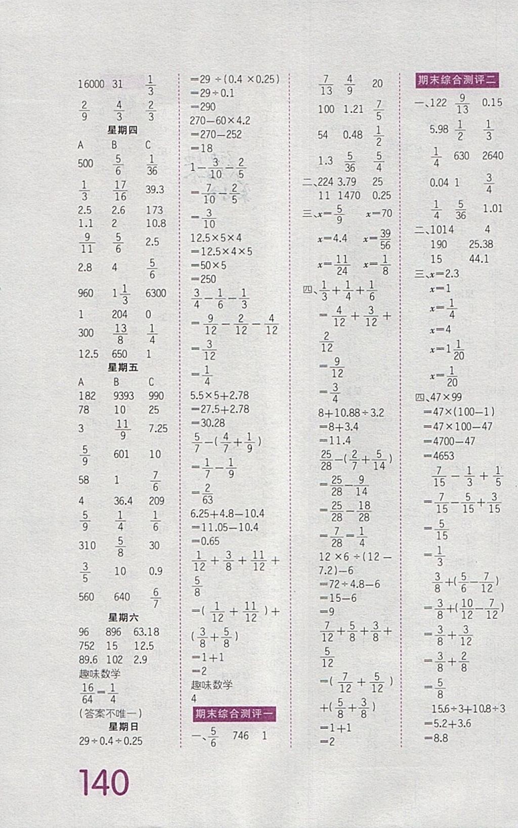 2018年王朝霞口算小达人五年级下册人教版 参考答案第10页