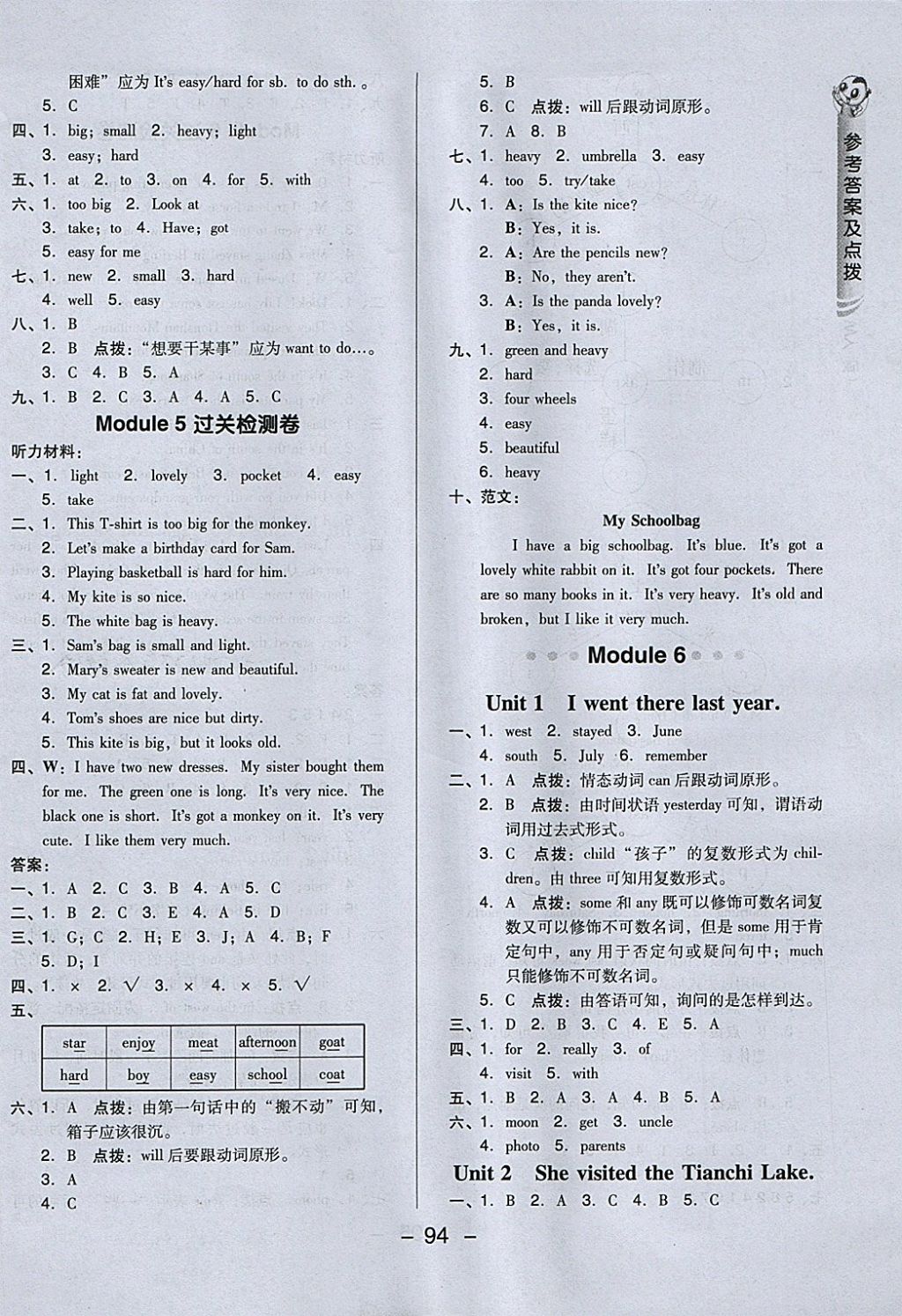 2018年綜合應(yīng)用創(chuàng)新題典中點五年級英語下冊外研版三起 第10頁