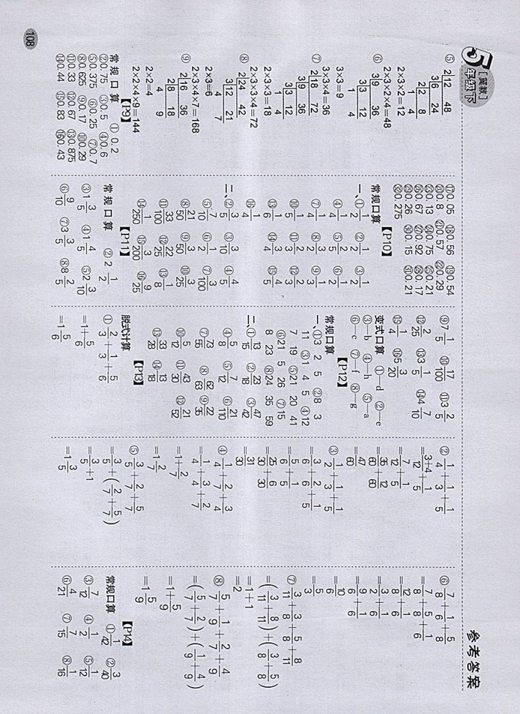 2018年同步口算題卡五年級下冊冀教版 參考答案第2頁