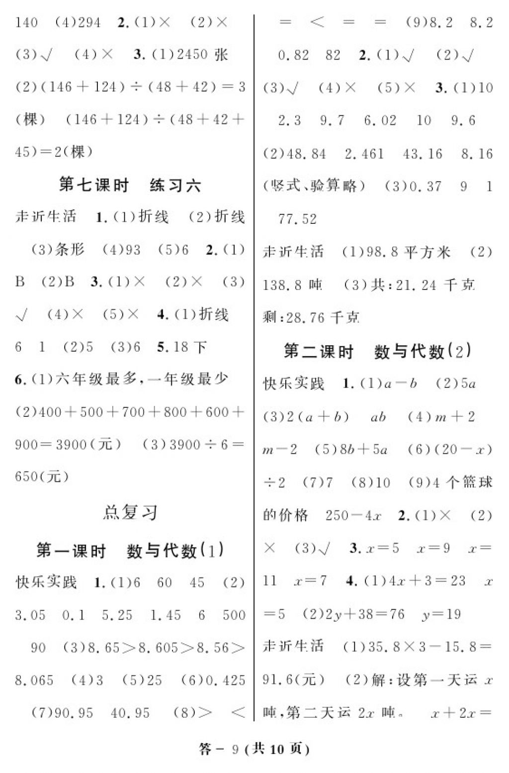 2018年数学作业本四年级下册北师大版江西教育出版社 参考答案第9页