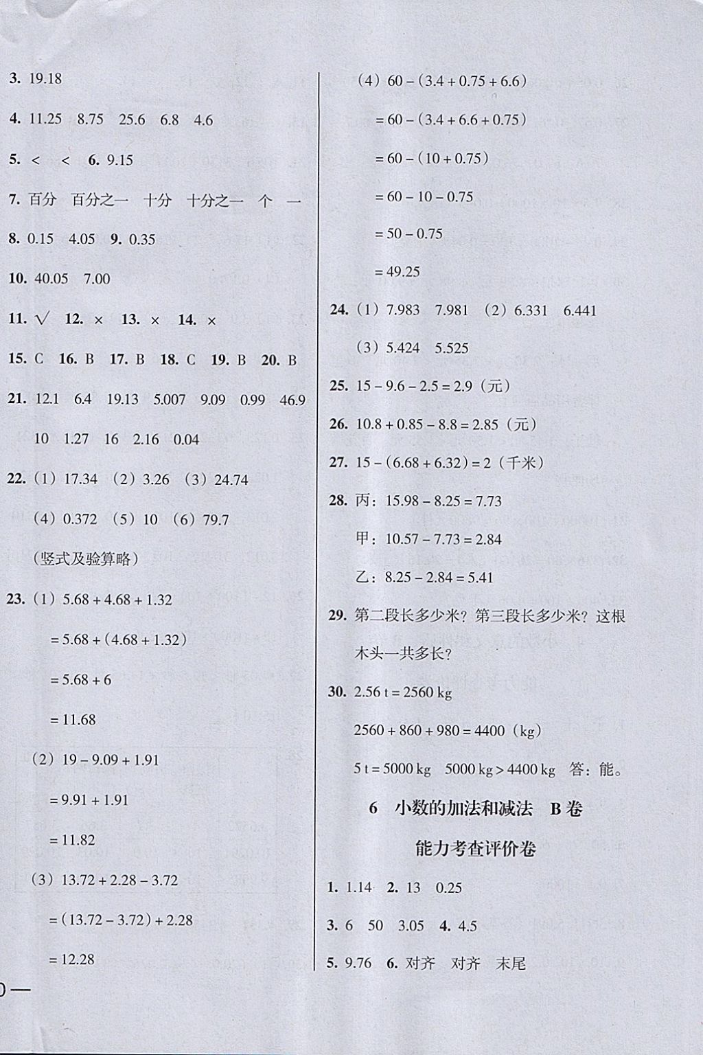 2018年狀元坊全程突破AB測試卷四年級數(shù)學(xué)下冊 第8頁