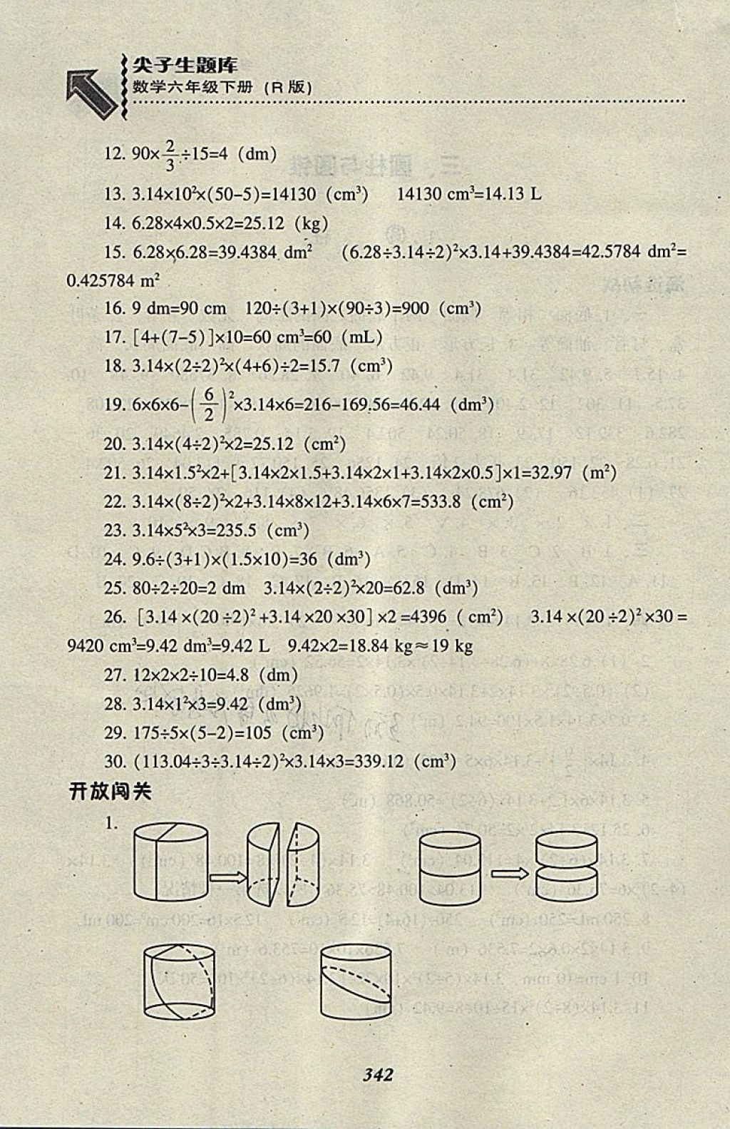 2018年尖子生题库六年级数学下册人教版 第8页