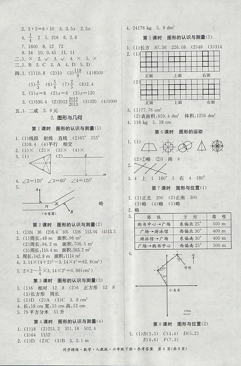 2018年同步精練六年級(jí)數(shù)學(xué)下冊(cè)人教版 第6頁(yè)