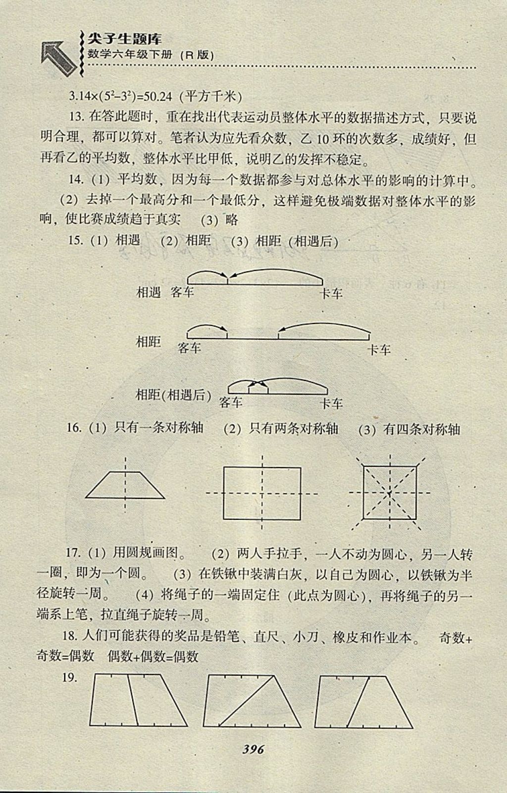 2018年尖子生题库六年级数学下册人教版 第62页