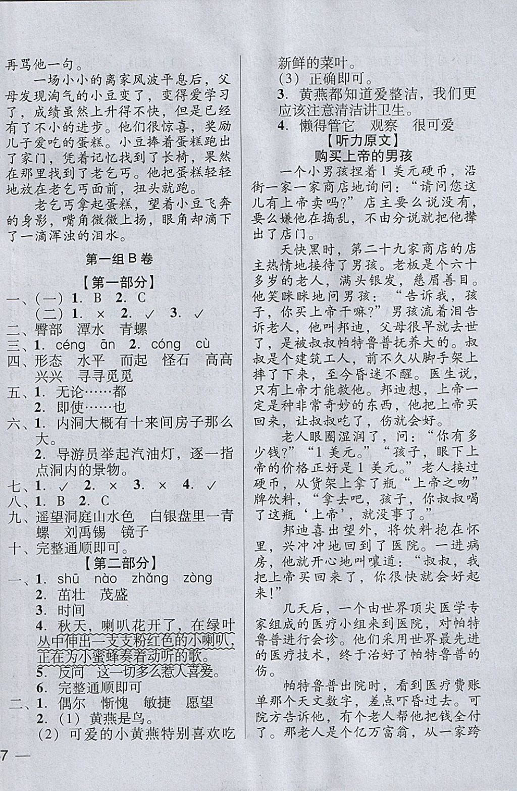 2018年状元坊全程突破AB测试卷四年级语文下册 第2页