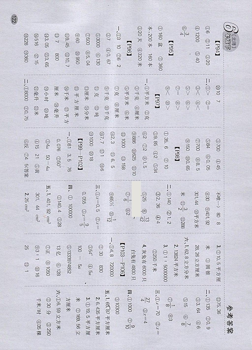 2018年同步口算題卡六年級下冊北師大版 參考答案第15頁