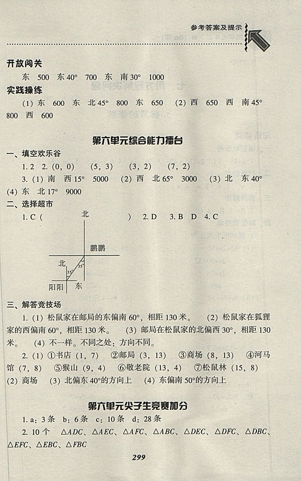 2018年尖子生題庫(kù)五年級(jí)數(shù)學(xué)下冊(cè)北師大版 第32頁(yè)