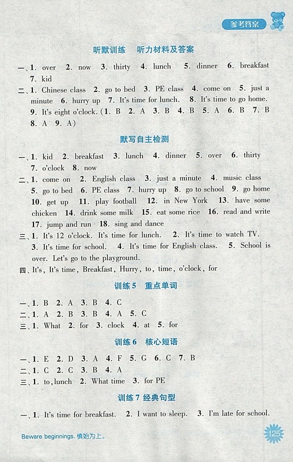 2018年默寫(xiě)小狀元小學(xué)英語(yǔ)四年級(jí)下冊(cè)人教版 參考答案第5頁(yè)