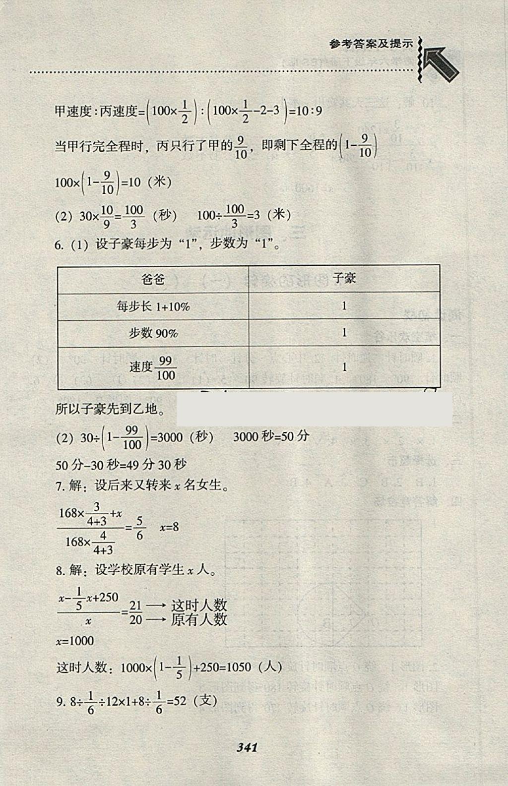 2018年尖子生題庫六年級數(shù)學(xué)下冊北師大版 第18頁