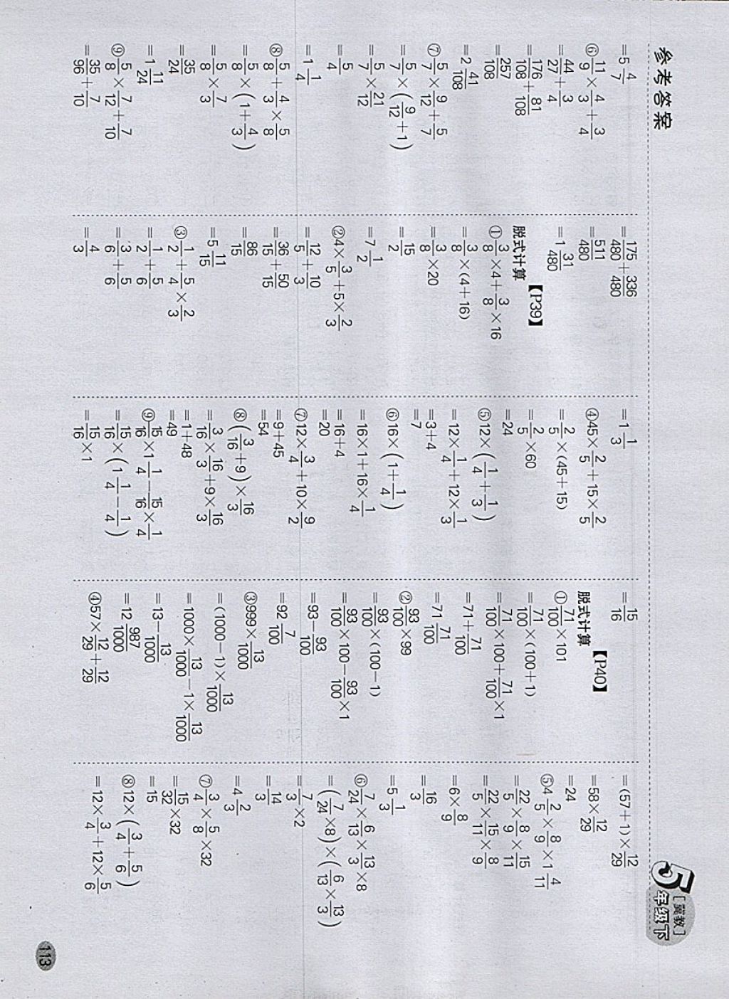 2018年同步口算題卡五年級(jí)下冊(cè)冀教版 參考答案第7頁