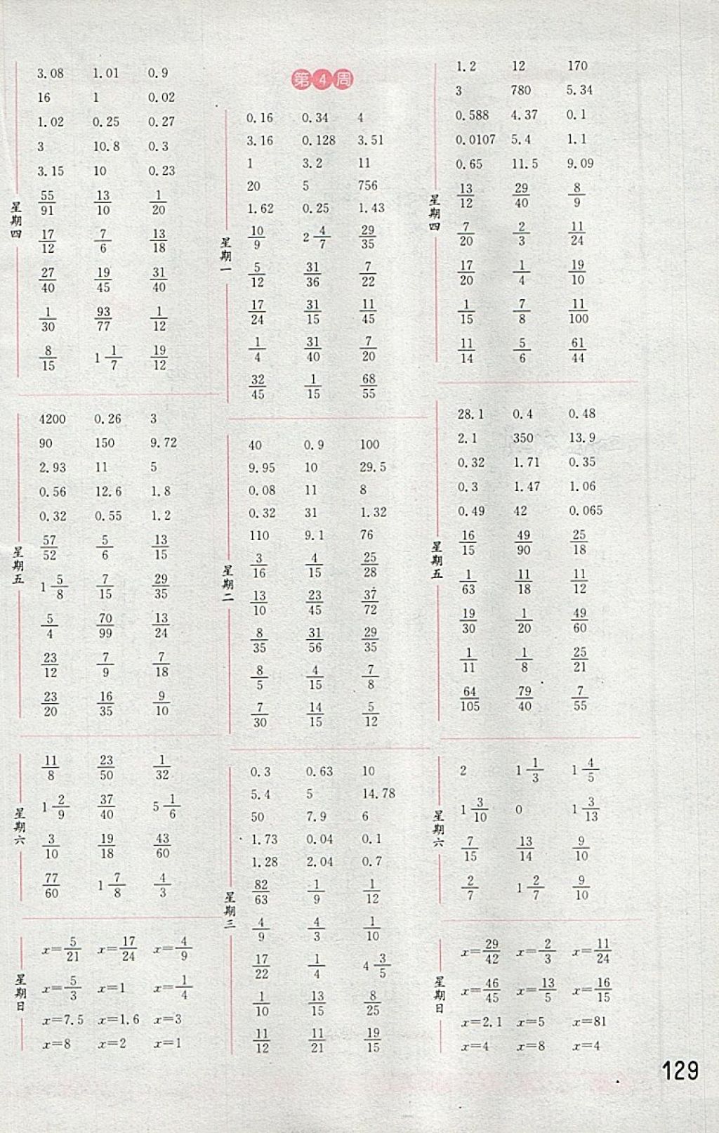 2018年通城學(xué)典小學(xué)數(shù)學(xué)計(jì)算能手五年級(jí)下冊北師大版 第3頁