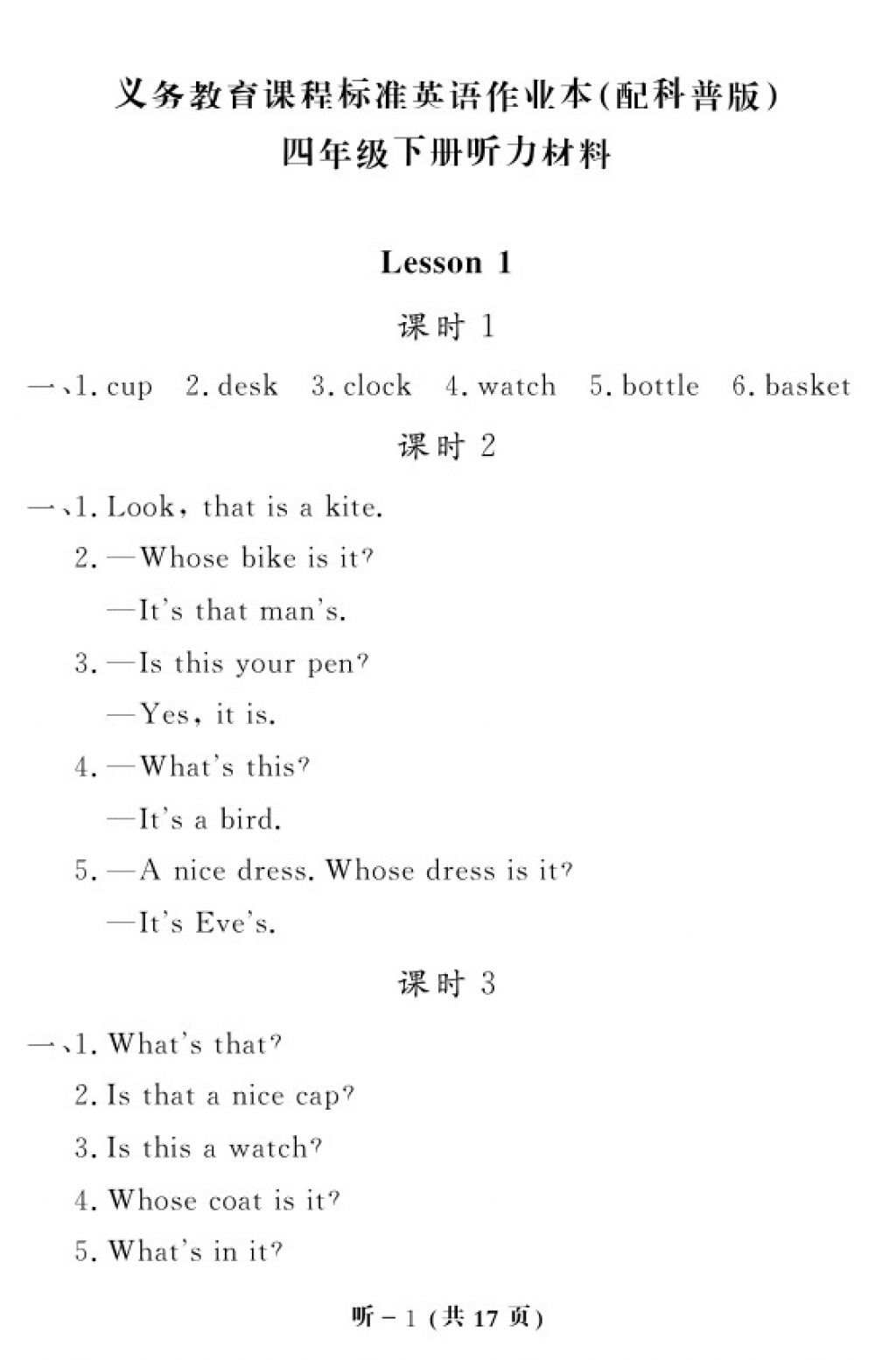 2018年英語作業(yè)本四年級下冊科普版江西教育出版社 參考答案第9頁