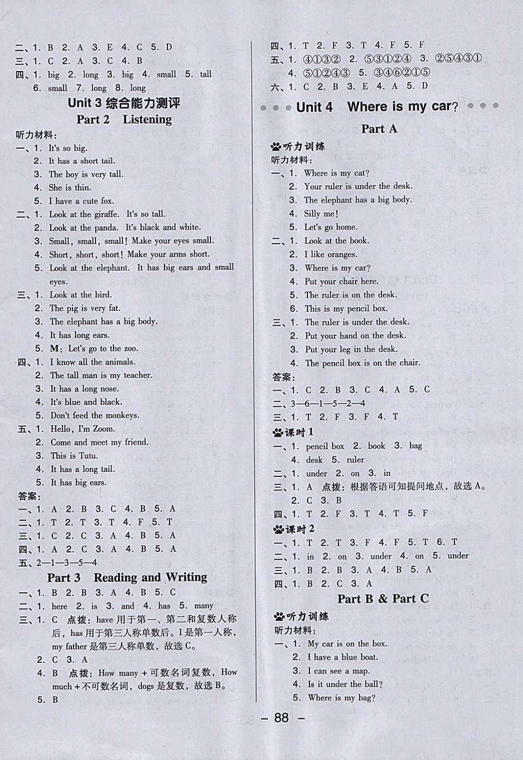 2018年綜合應(yīng)用創(chuàng)新題典中點(diǎn)三年級(jí)英語下冊(cè)人教PEP版三起 第8頁