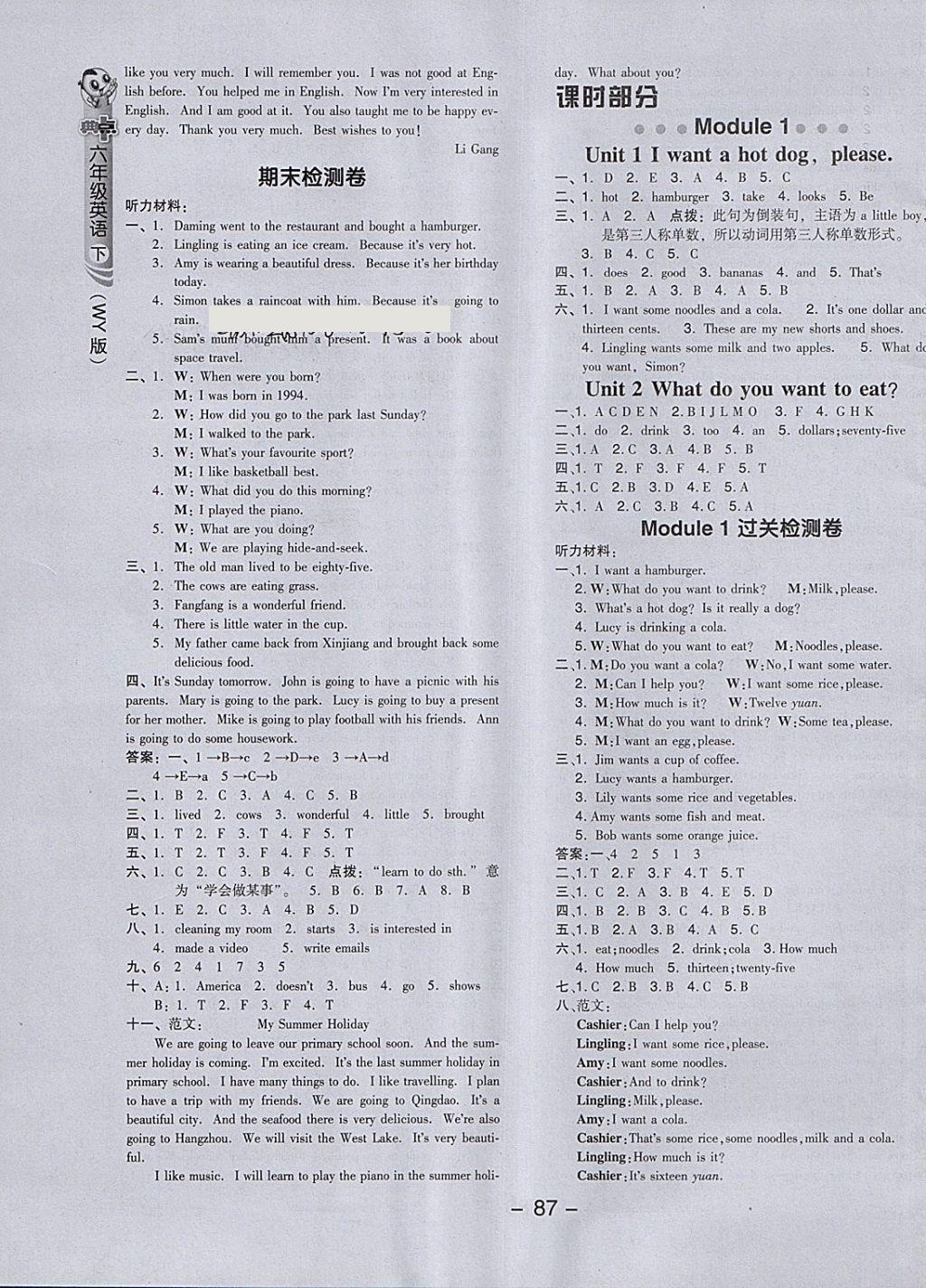 2018年综合应用创新题典中点六年级英语下册外研版三起 第3页