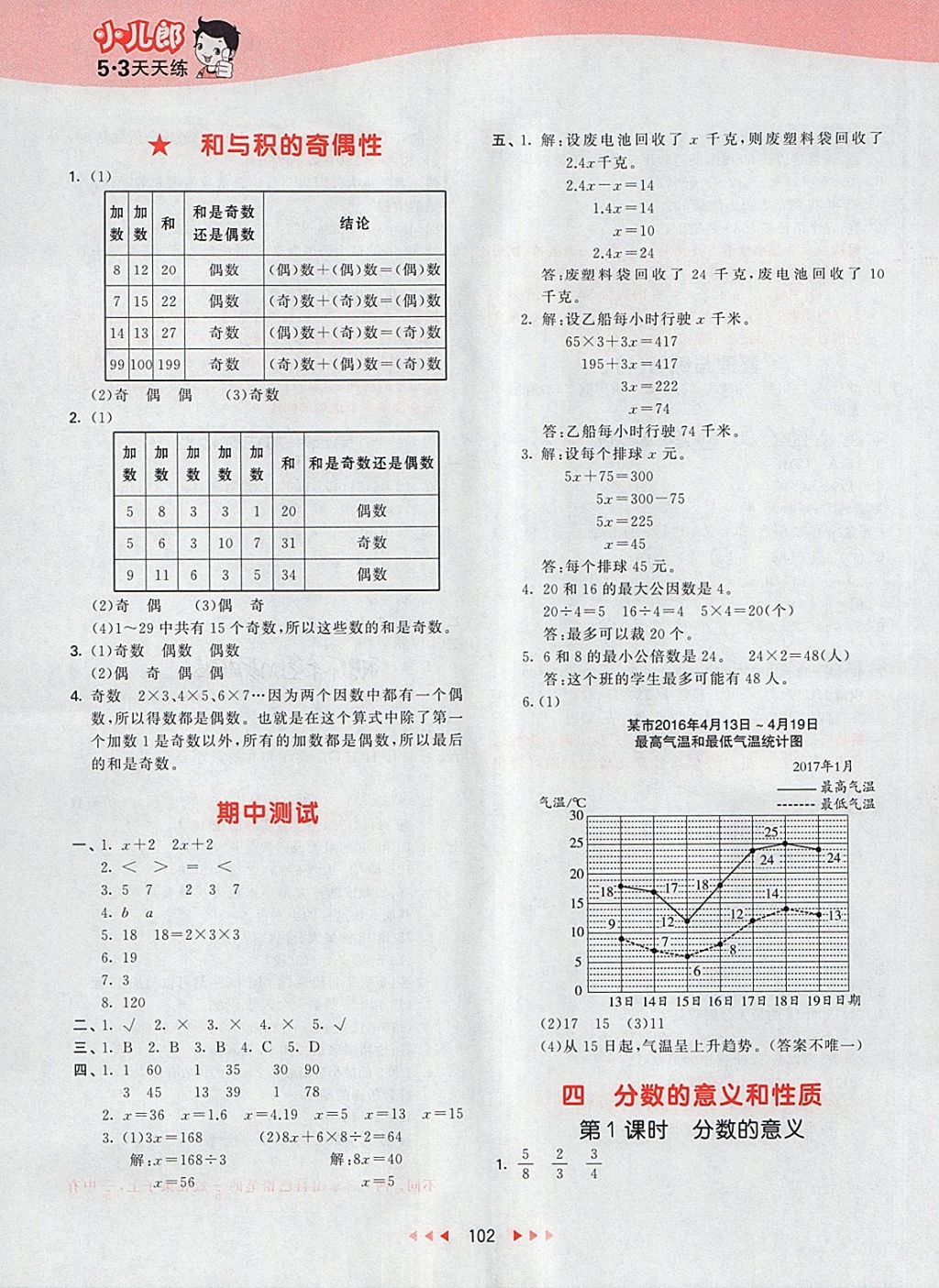 2018年53天天练小学数学五年级下册苏教版 第10页