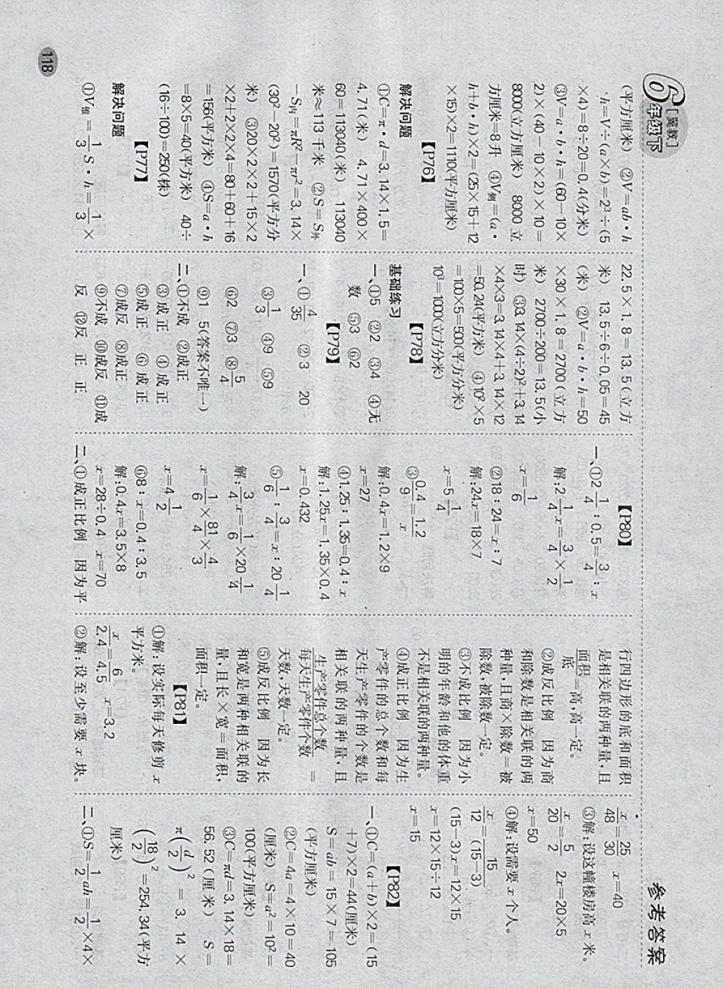 2018年同步口算題卡六年級下冊冀教版 第12頁