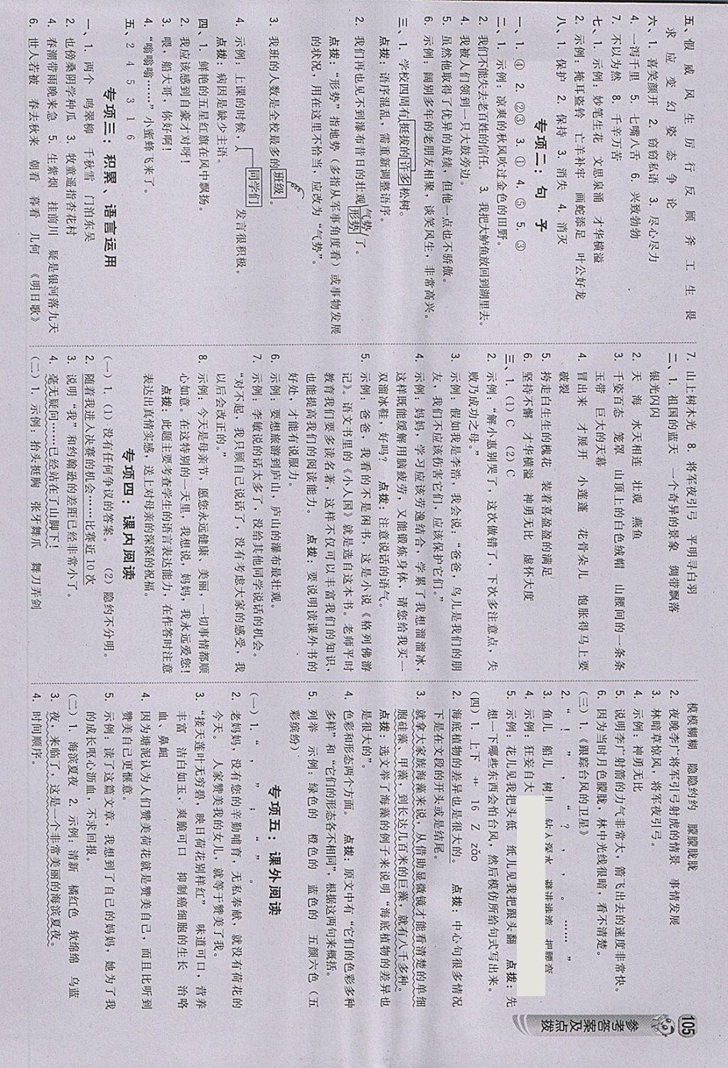 2018年綜合應(yīng)用創(chuàng)新題典中點三年級語文下冊蘇教版 參考答案第16頁