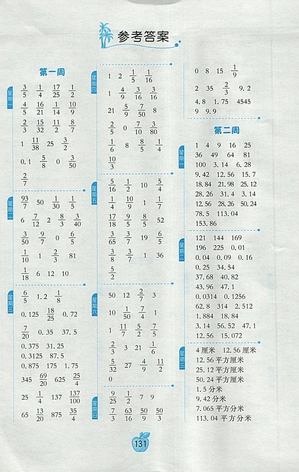 2018年小学数学计算高手六年级下册北师大版 第1页