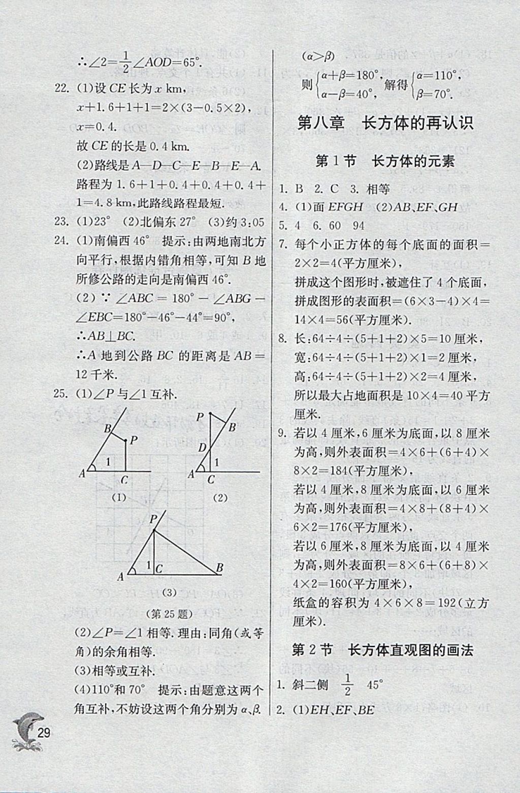 2018年實(shí)驗(yàn)班提優(yōu)訓(xùn)練六年級數(shù)學(xué)下冊滬教版上海地區(qū)專用 第29頁